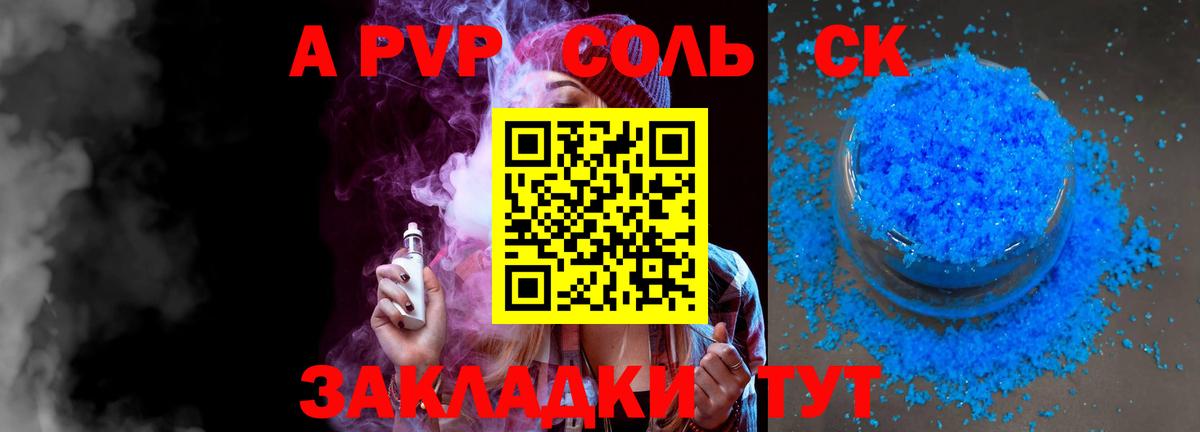 А ПВП СК КРИС  APVP Соль  Alpha PVP  Вход с VPN  Прохладный 