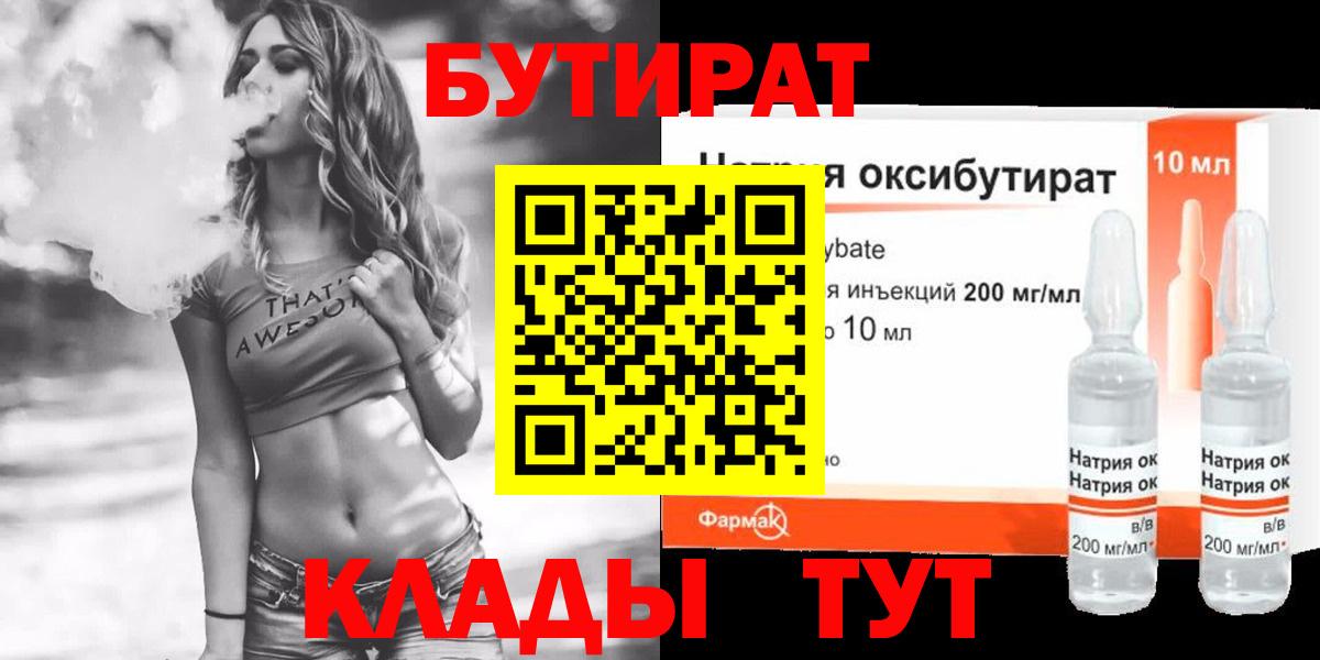 Бутират  Вход с VPN  Прохладный  БУТИРАТ оксана 