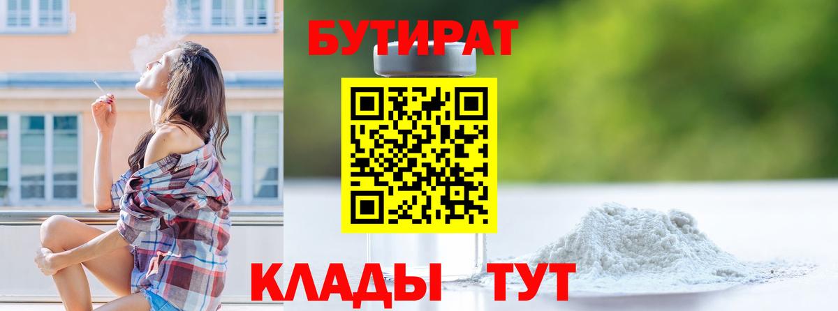 БУТИРАТ 99% Прохладный