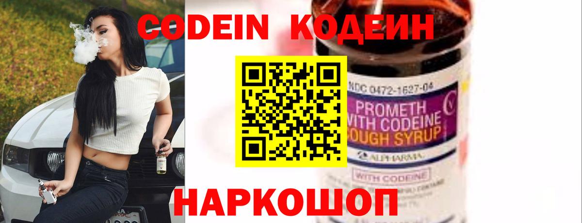 Кодеиновый сироп Lean Purple Drank  Кодеиновый сироп Lean напиток Lean (лин)  Вход с VPN  Прохладный 