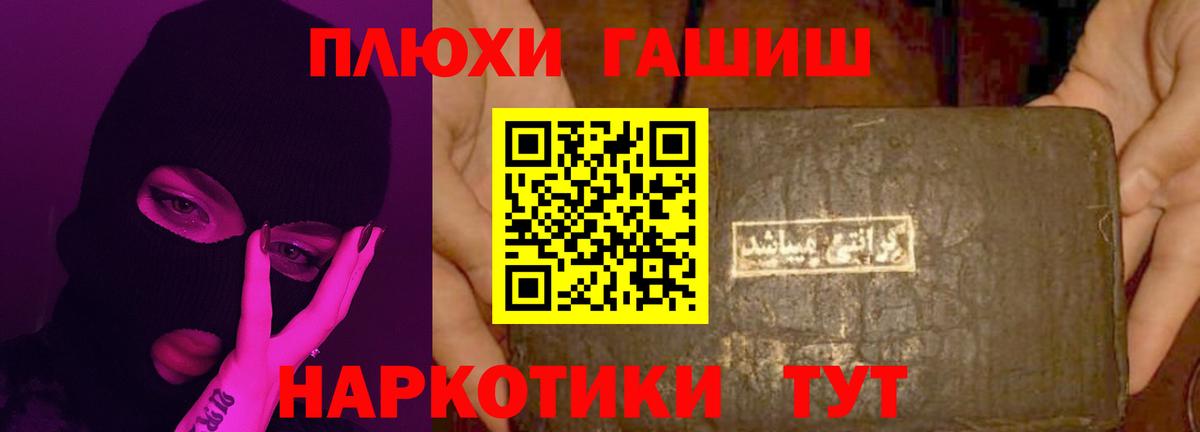Прохладный  ГАШ гашик  ГАШИШ  Вход с VPN 