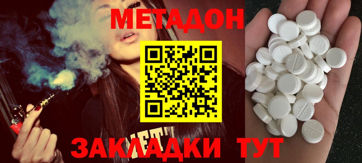 Прохладный  МЕТАДОН кристалл  Вход с VPN  Метадон кристалл 