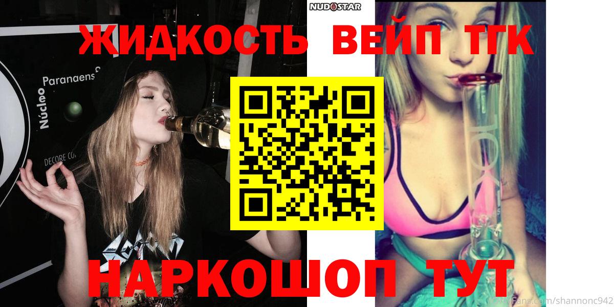 ТГК вейп с тгк  Вход с VPN  Прохладный 